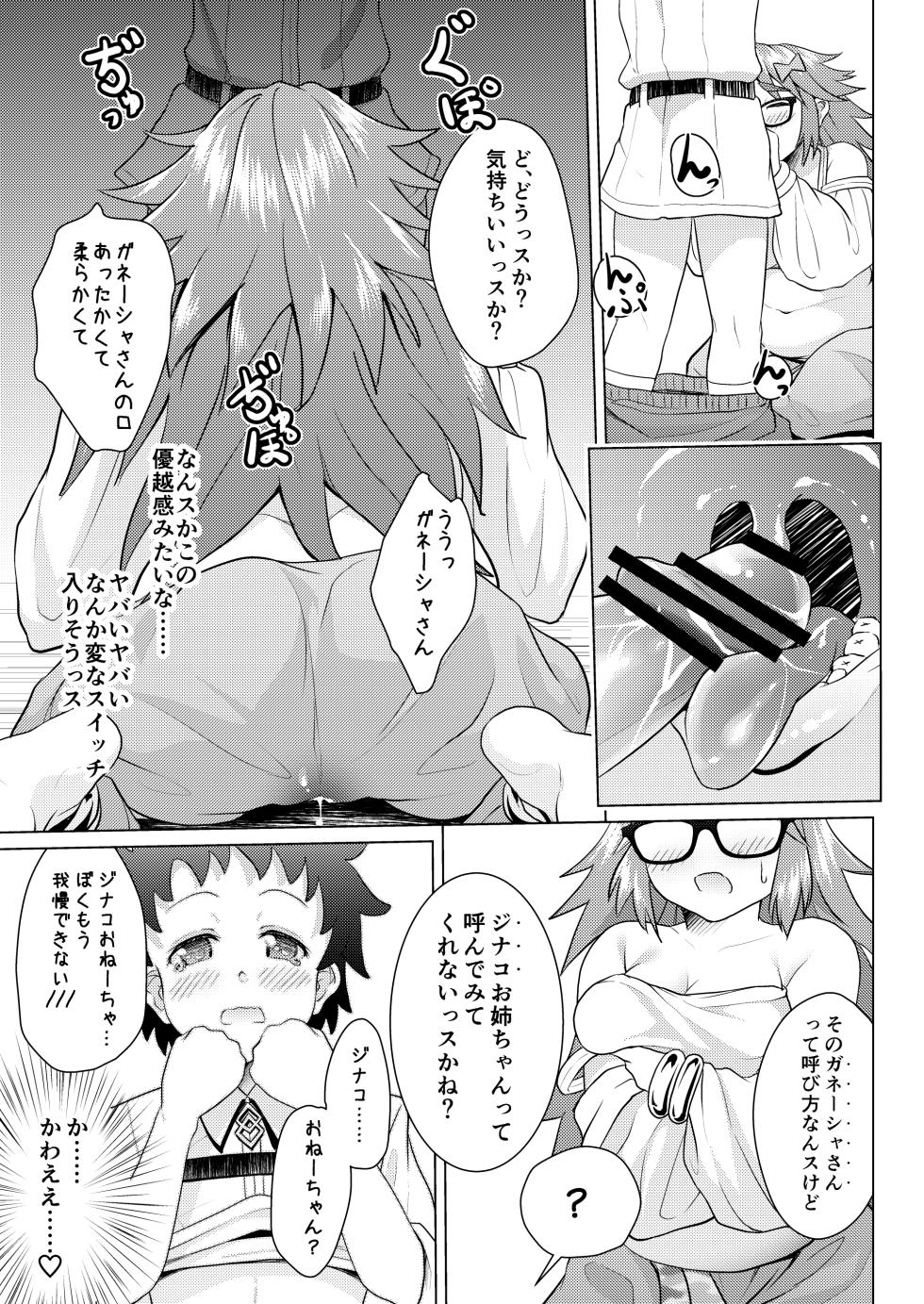(C97) [Kakeru x Tamago (Zinen)] Shota Master o Ganesha-san ni Ichinichi Azukete Mimashita. (Fate/Grand Order) - Page 12