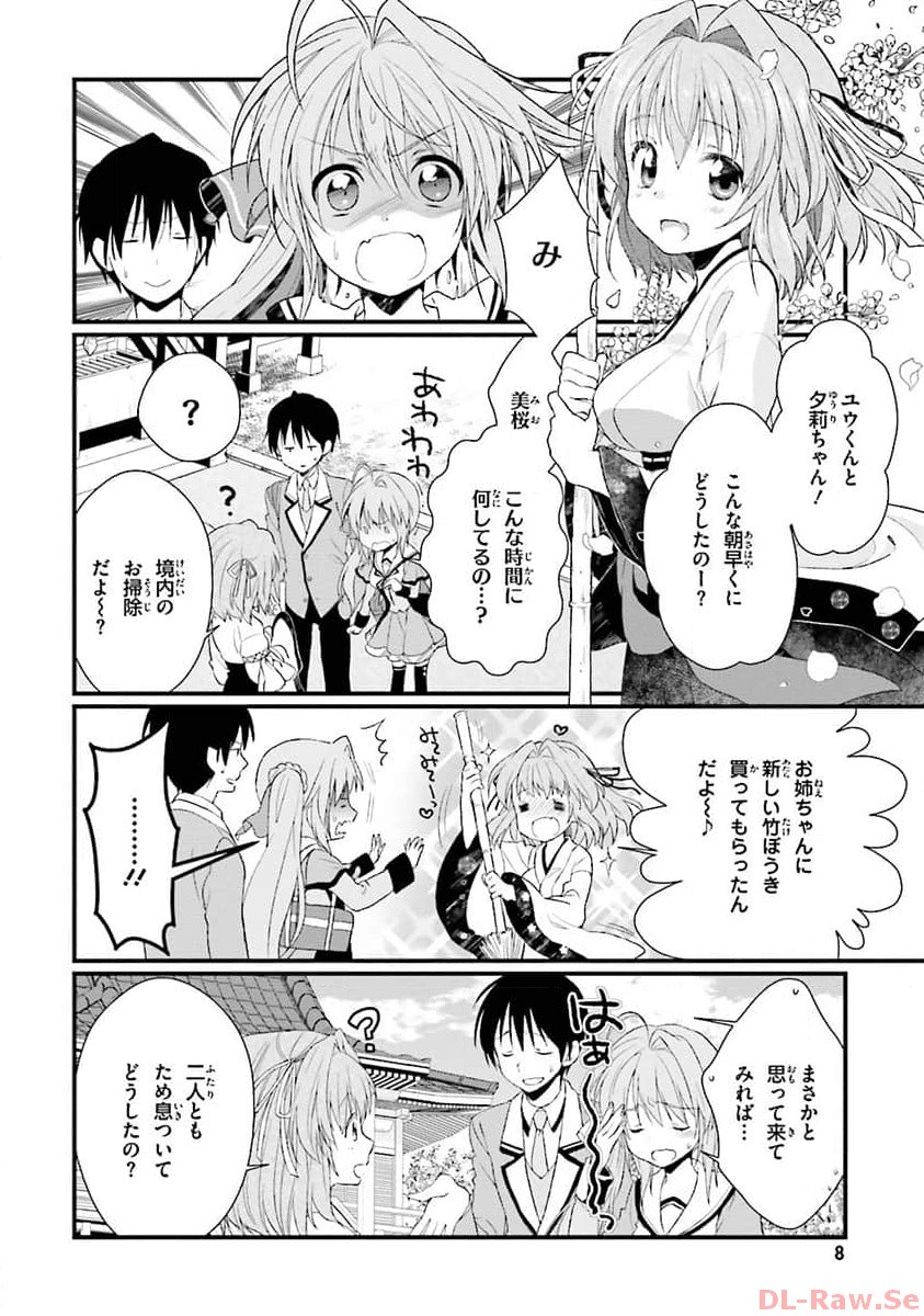 [Dr.pepperco] Koi ga Saku Koro Sakura Doki - Graceful Blue 1 - Page 10