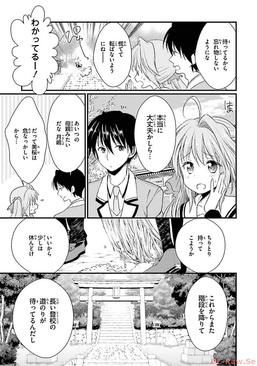 [Dr.pepperco] Koi ga Saku Koro Sakura Doki - Graceful Blue 1 - Page 13