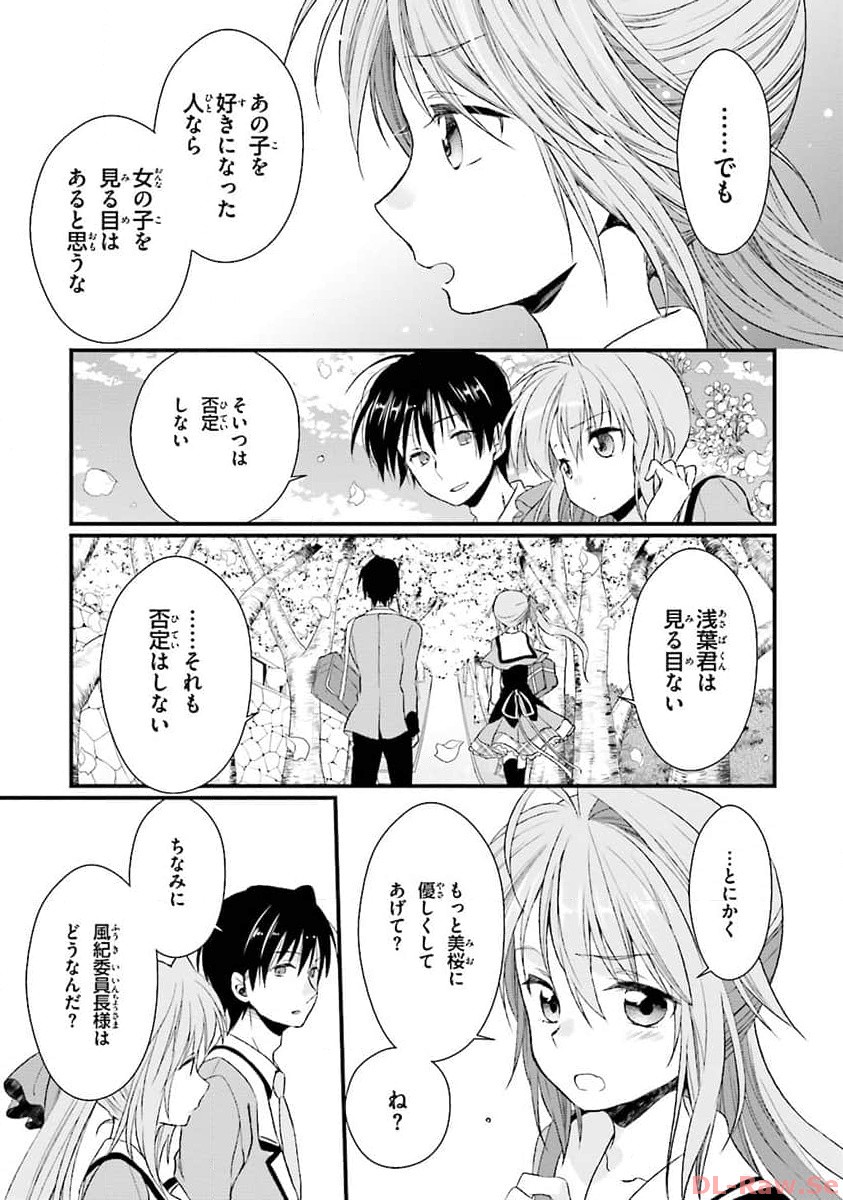 [Dr.pepperco] Koi ga Saku Koro Sakura Doki - Graceful Blue 1 - Page 21