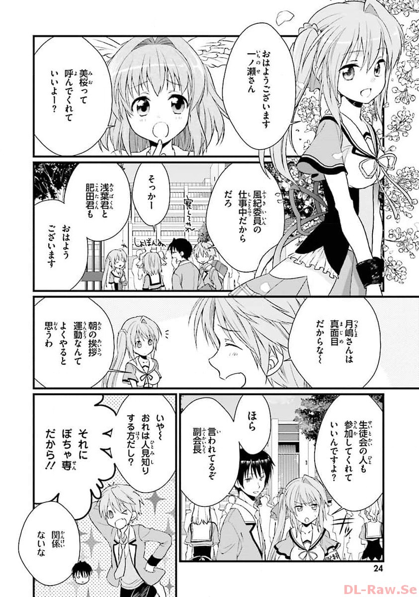 [Dr.pepperco] Koi ga Saku Koro Sakura Doki - Graceful Blue 1 - Page 26