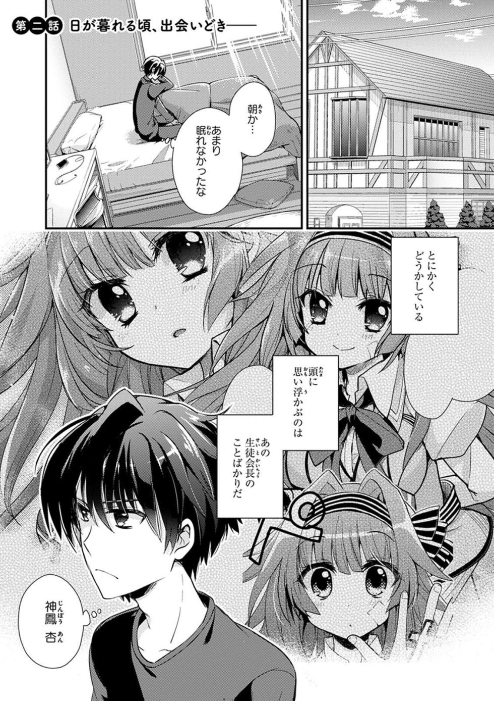 Koi ga Saku Koro Sakura Doki -Charming Scarlet- - Page 37