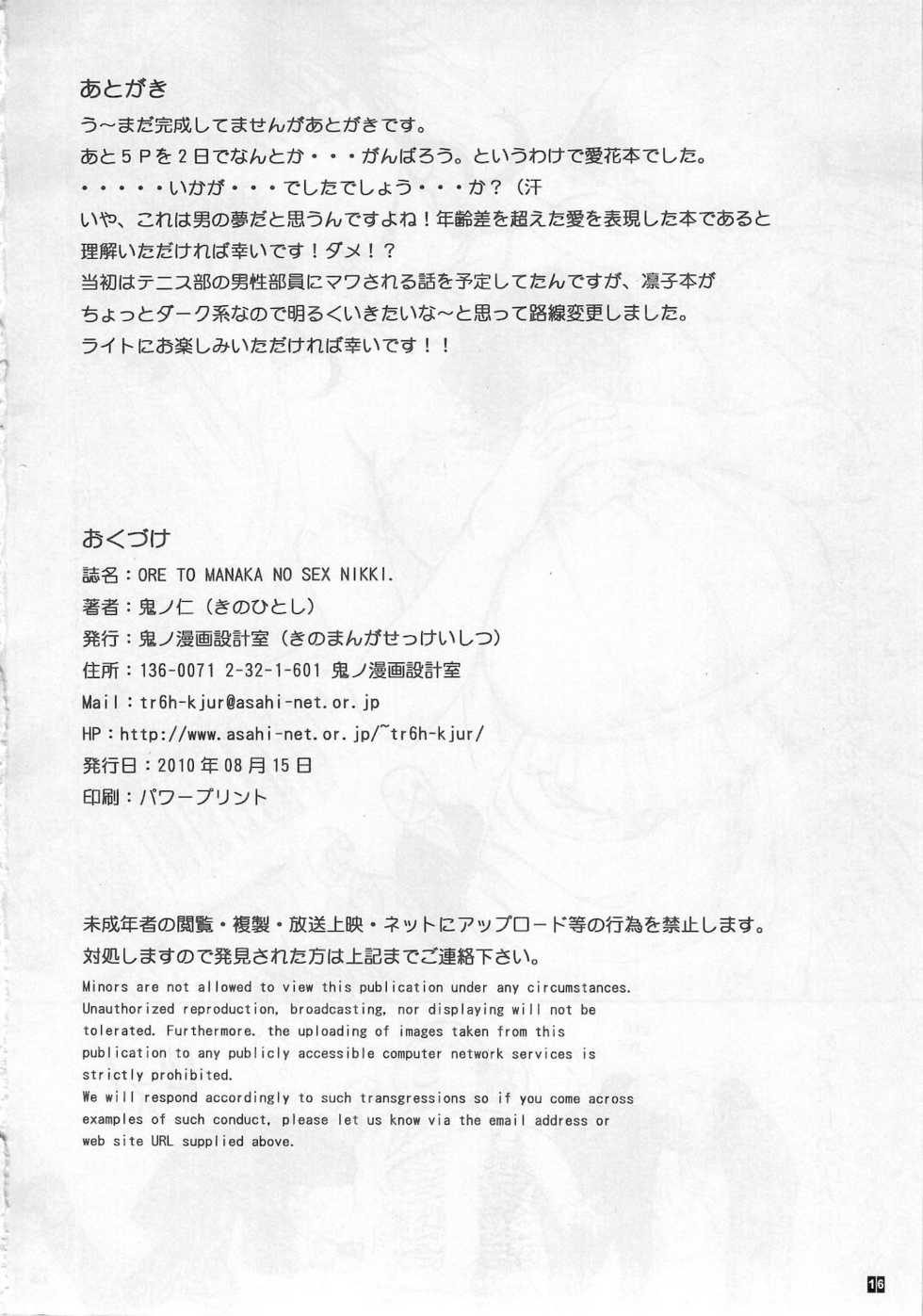 (C78) [Kino Manga Sekkeishitsu (Kino Hitoshi)] ORE TO MANAKA NO SEX NIKKI. (Love Plus) - Page 18
