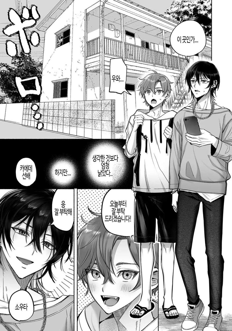 [Mugitoro Karma (Chimple Hotter)] Danshoku rei no sumu apauto 2 ~ nonke no senpai kouhai ga doukyo-chuu ni futari sorotte mesu ochi nanka suru hazu nai ~  | 남색령이 사는 아파트 2 ~ 이성애자 선배와 후배가 동거하면서 둘이 함께 암컷으로 전락하는 일은 있을 수 없어 ~ [Korean] - Page 2