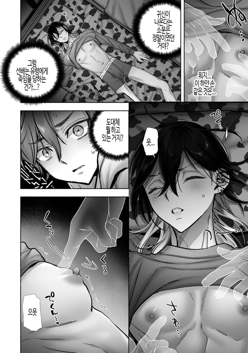 [Mugitoro Karma (Chimple Hotter)] Danshoku rei no sumu apauto 2 ~ nonke no senpai kouhai ga doukyo-chuu ni futari sorotte mesu ochi nanka suru hazu nai ~  | 남색령이 사는 아파트 2 ~ 이성애자 선배와 후배가 동거하면서 둘이 함께 암컷으로 전락하는 일은 있을 수 없어 ~ [Korean] - Page 11