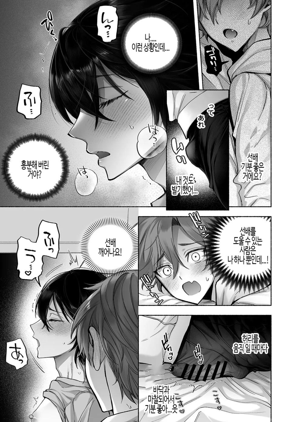 [Mugitoro Karma (Chimple Hotter)] Danshoku rei no sumu apauto 2 ~ nonke no senpai kouhai ga doukyo-chuu ni futari sorotte mesu ochi nanka suru hazu nai ~  | 남색령이 사는 아파트 2 ~ 이성애자 선배와 후배가 동거하면서 둘이 함께 암컷으로 전락하는 일은 있을 수 없어 ~ [Korean] - Page 14
