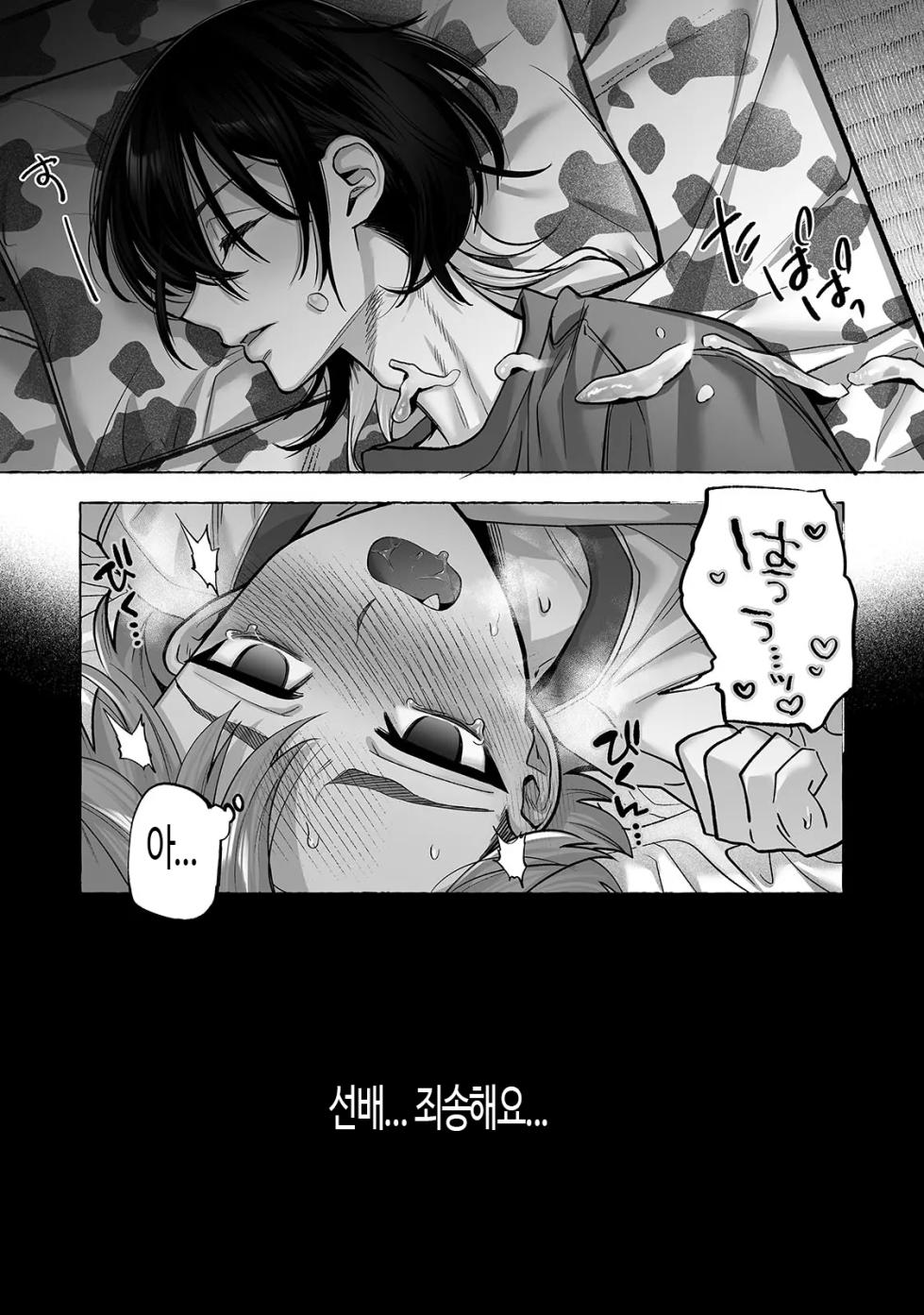 [Mugitoro Karma (Chimple Hotter)] Danshoku rei no sumu apauto 2 ~ nonke no senpai kouhai ga doukyo-chuu ni futari sorotte mesu ochi nanka suru hazu nai ~  | 남색령이 사는 아파트 2 ~ 이성애자 선배와 후배가 동거하면서 둘이 함께 암컷으로 전락하는 일은 있을 수 없어 ~ [Korean] - Page 32