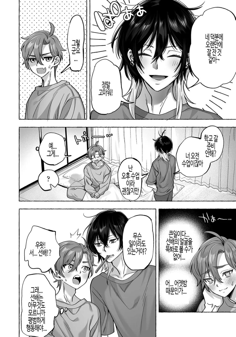 [Mugitoro Karma (Chimple Hotter)] Danshoku rei no sumu apauto 2 ~ nonke no senpai kouhai ga doukyo-chuu ni futari sorotte mesu ochi nanka suru hazu nai ~  | 남색령이 사는 아파트 2 ~ 이성애자 선배와 후배가 동거하면서 둘이 함께 암컷으로 전락하는 일은 있을 수 없어 ~ [Korean] - Page 33