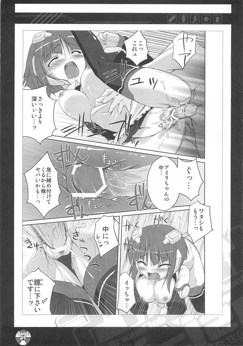 (C77) [PAM (Tachibana Surimu)] ili-izm (DREAM C CLUB) - Page 21