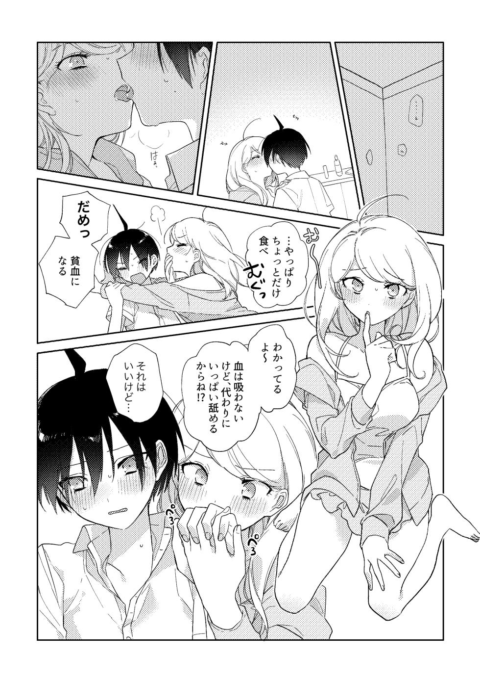 [Kurari] Amatsutsumi (New Danganronpa V3) - Page 26