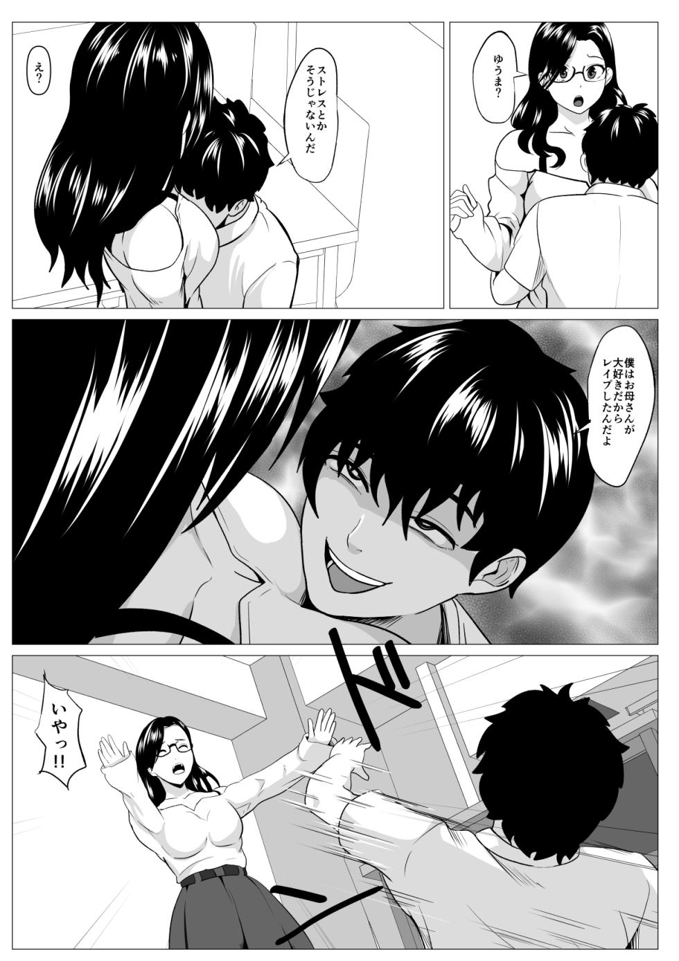 [Himegoto Jukujo] Kyōiku mama Musuko no Chinpo ni Kyōikusareru - Page 23