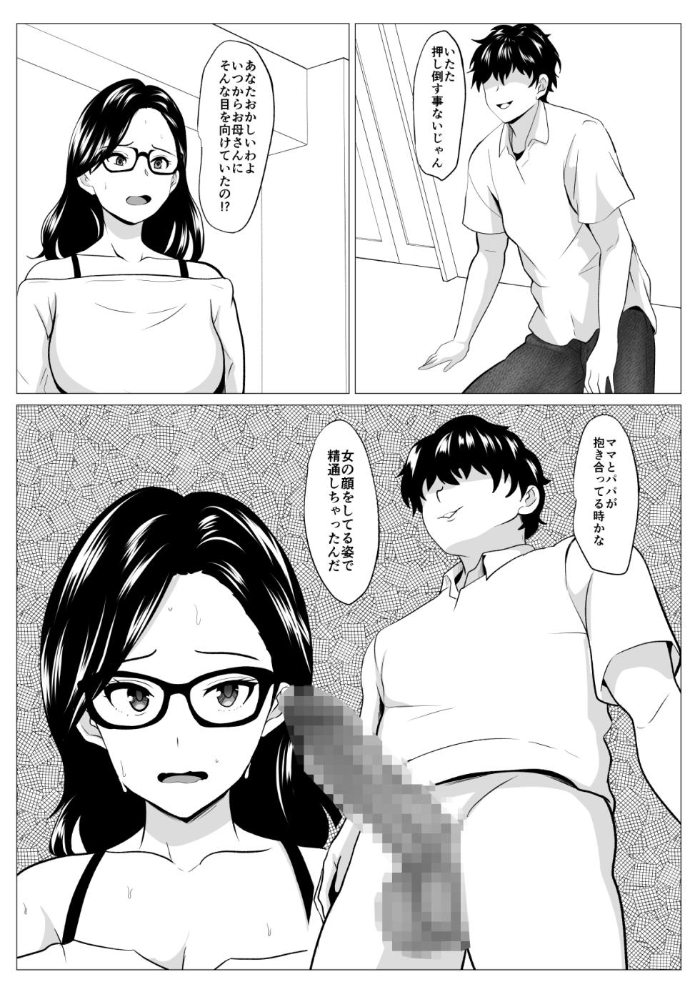 [Himegoto Jukujo] Kyōiku mama Musuko no Chinpo ni Kyōikusareru - Page 24