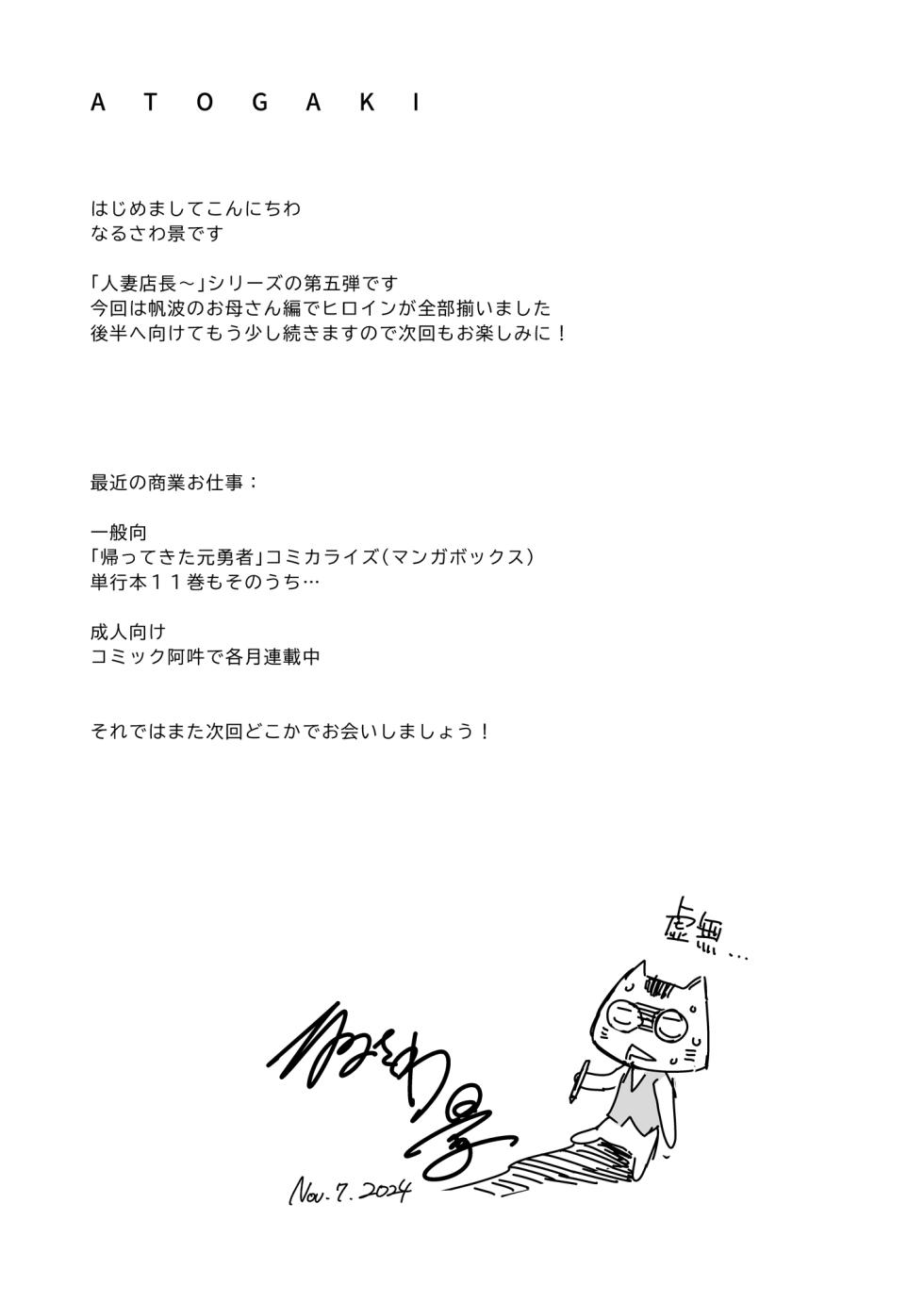 [Sound Sticker (Narusawa Kei)] Hitozuma Tenchou 5 ~Musume no Kareshi Okarishimasu~ - Page 32