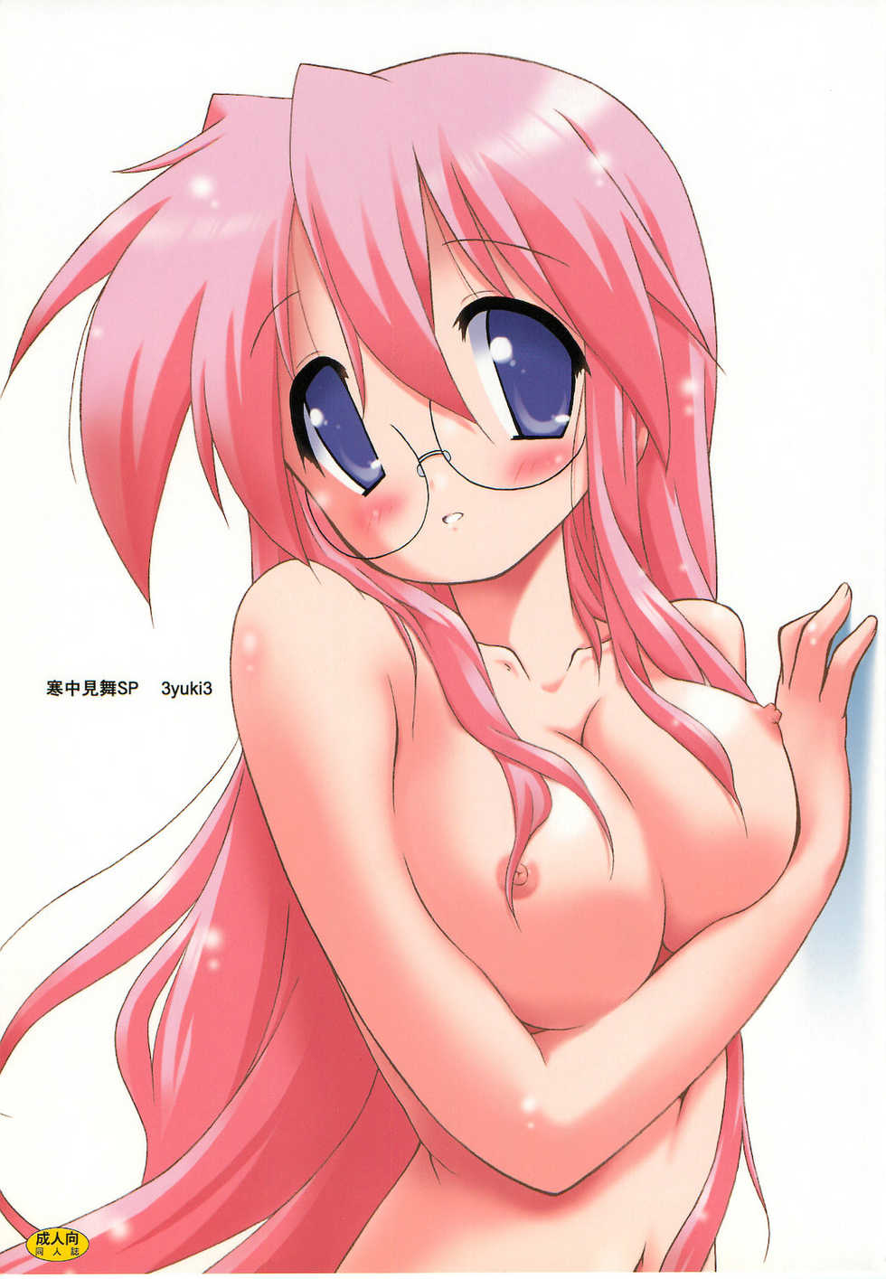 (C77) [Kanchuumimai (Makuwa)] Kanchuumimai SP 3yuki3 (Lucky Star) - Page 1