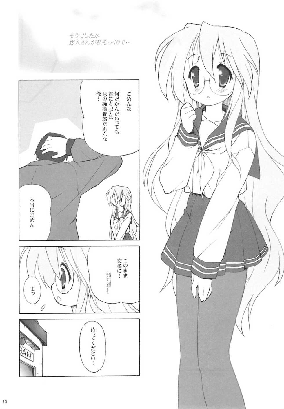 (C77) [Kanchuumimai (Makuwa)] Kanchuumimai SP 3yuki3 (Lucky Star) - Page 12