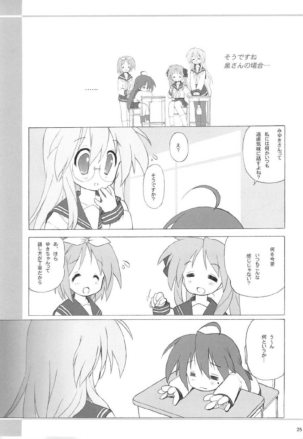 (C77) [Kanchuumimai (Makuwa)] Kanchuumimai SP 3yuki3 (Lucky Star) - Page 27