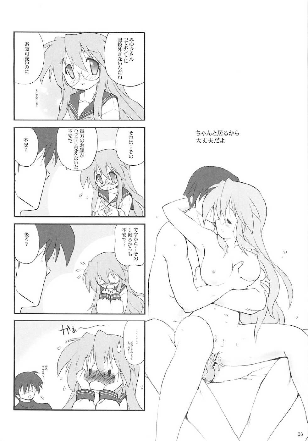 (C77) [Kanchuumimai (Makuwa)] Kanchuumimai SP 3yuki3 (Lucky Star) - Page 40