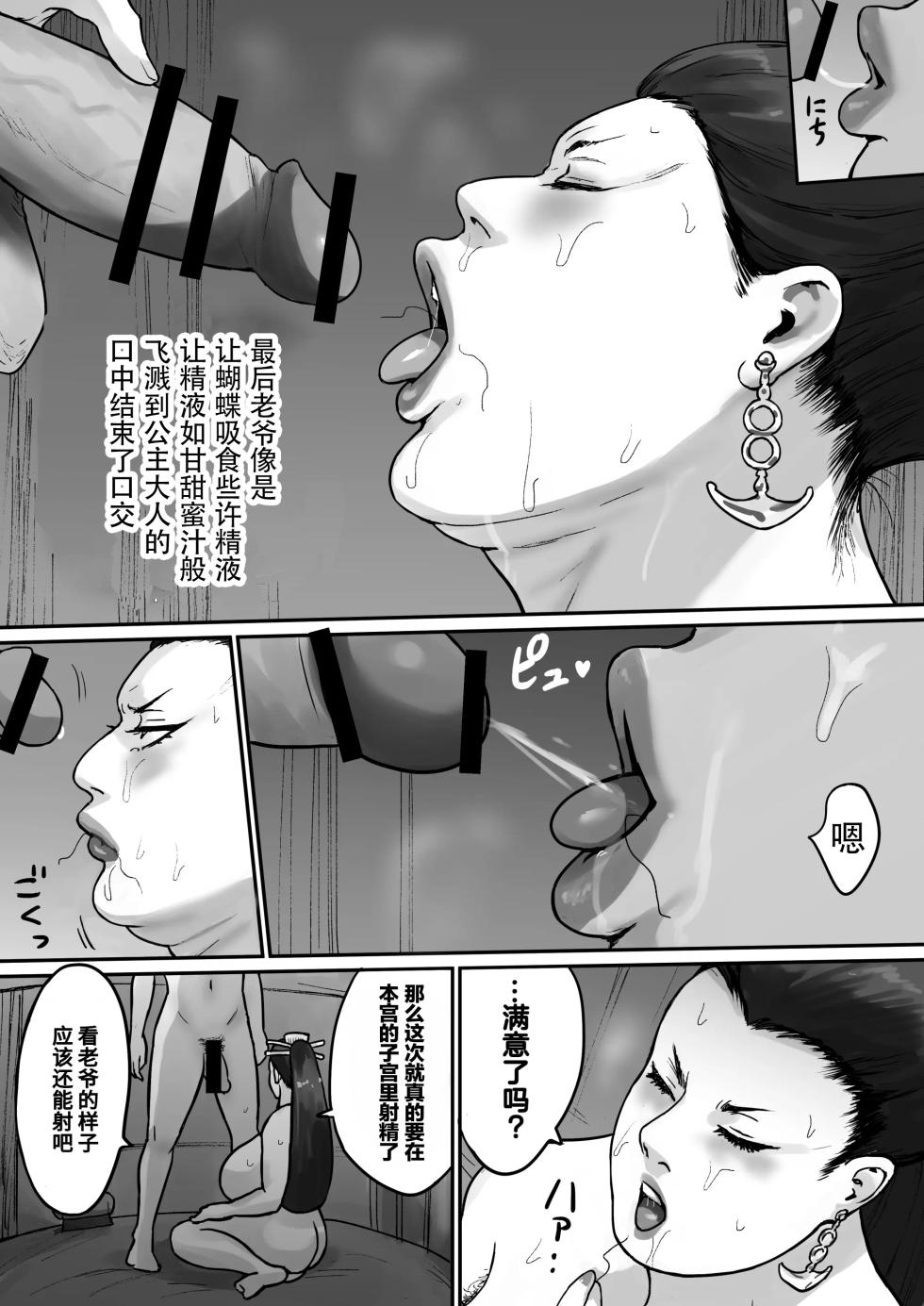 [Mame Hoshio] Ochiru Yokan Shika Shinai Himesama [Chinese] [金池個人機翻] - Page 17