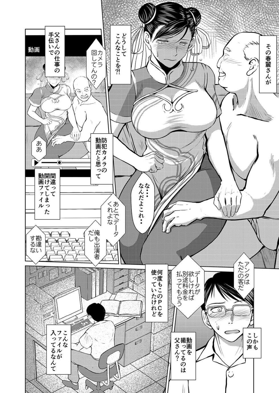 [CIRCLE OUTERWORLD (Chiba Shuusaku)] Haru no Otozure (Street Fighter) - Page 3