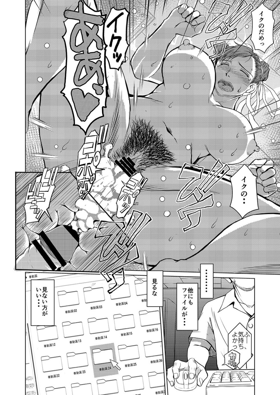 [CIRCLE OUTERWORLD (Chiba Shuusaku)] Haru no Otozure (Street Fighter) - Page 15