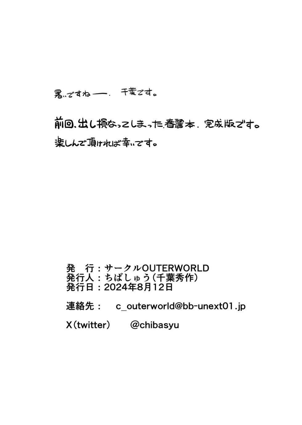 [CIRCLE OUTERWORLD (Chiba Shuusaku)] Haru no Otozure (Street Fighter) - Page 26