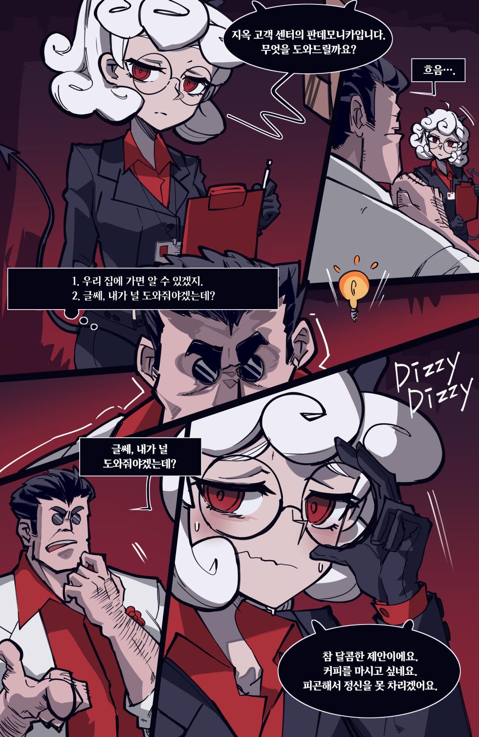 [memory] MEMORY Akuma Harem no Subete Soshite Sonogo no Monogatari | 메모리 악마 하렘의 모든 것과 그 후의 이야기 (Helltaker) [Korean] - Page 4