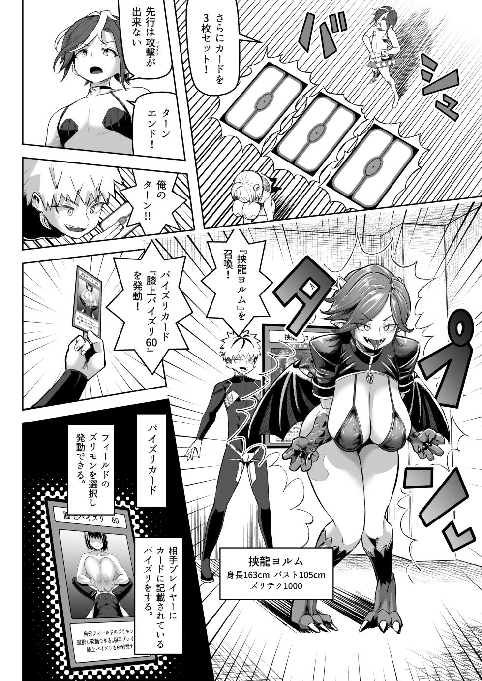 [Moriya (Tenkomori)] Paizuri Duel - Page 15