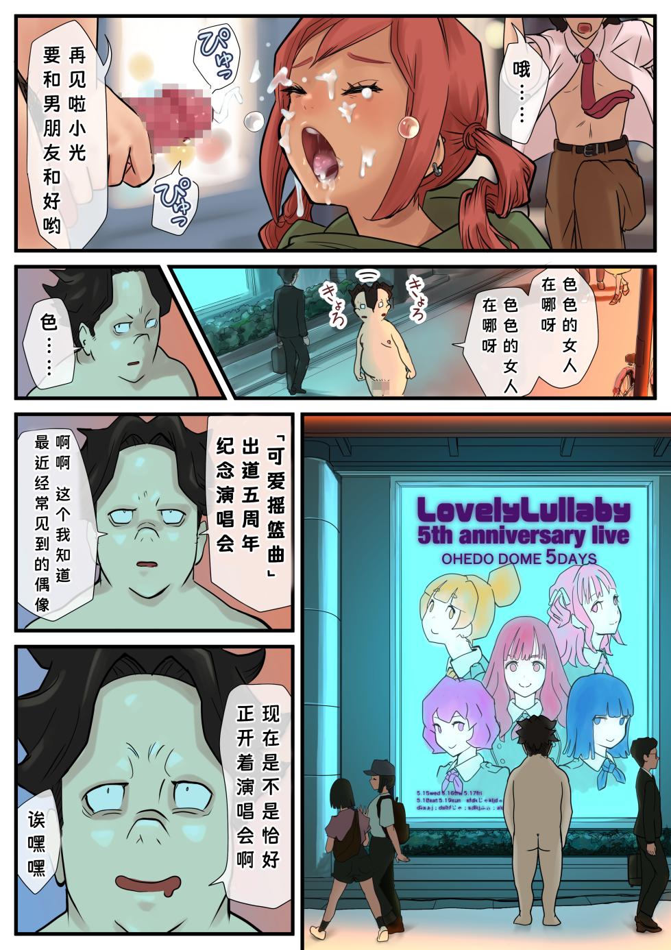 [Higashikoiwa Hutomomo Uchuu Kenkyuujo] Eronostasis Inyoku! Jikan Teishi - Anata ga Tomatteiru Uchi ni Ch. 2.5[Chinese] - Page 9