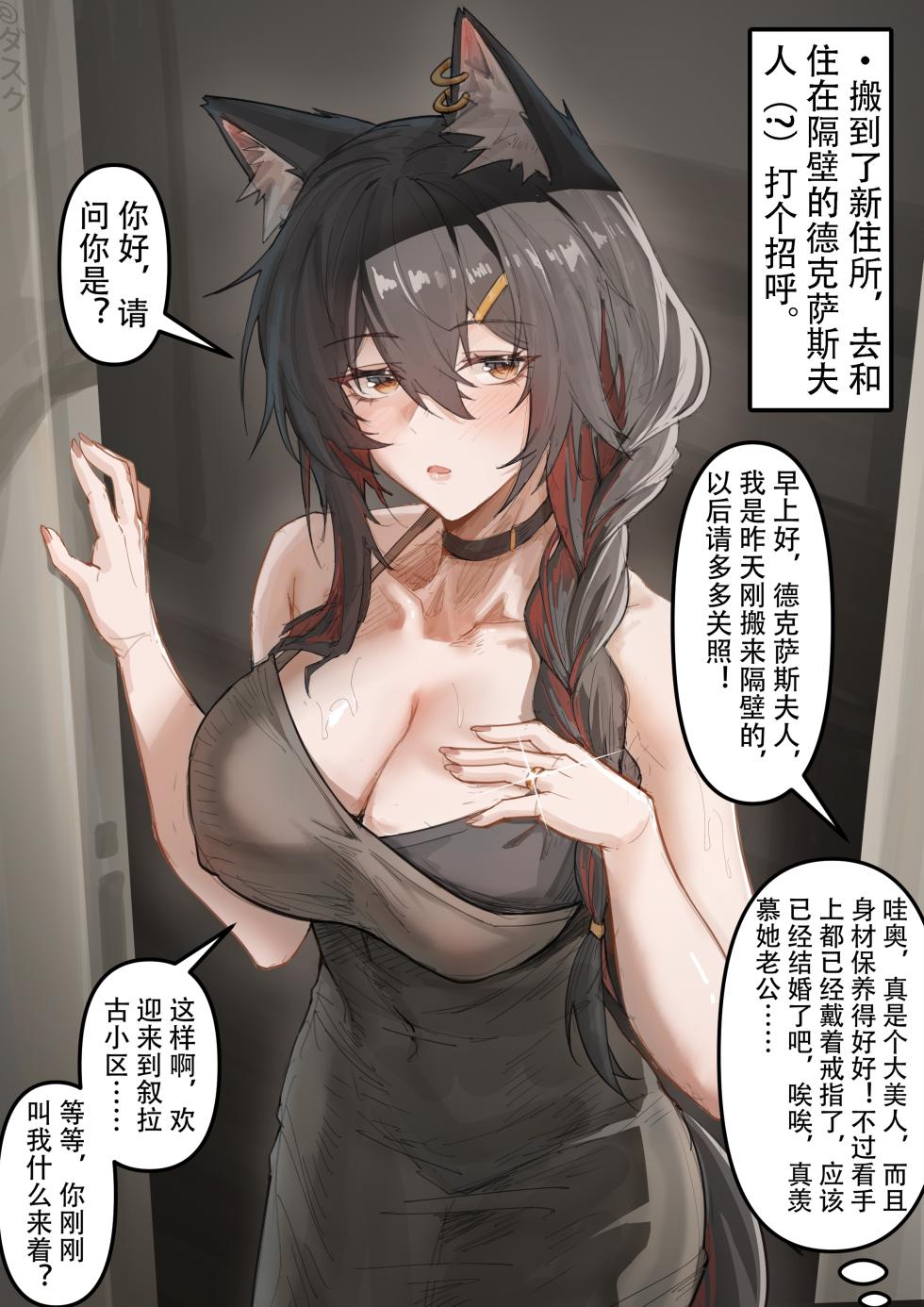 [KnightFault] 搬家后住在隔壁的人妻（？）德克萨斯 (Arknights) - Page 1