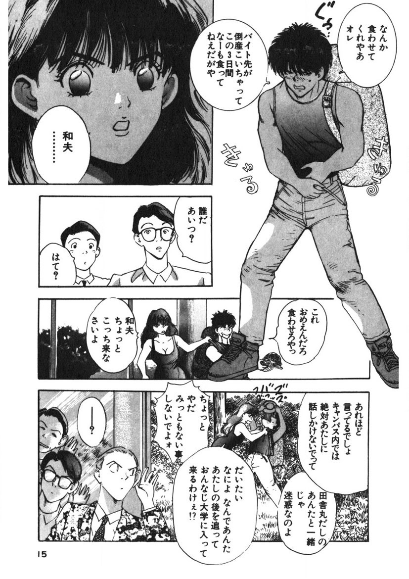 [Yamada Nora] Turning Kiss [Digital] - Page 12