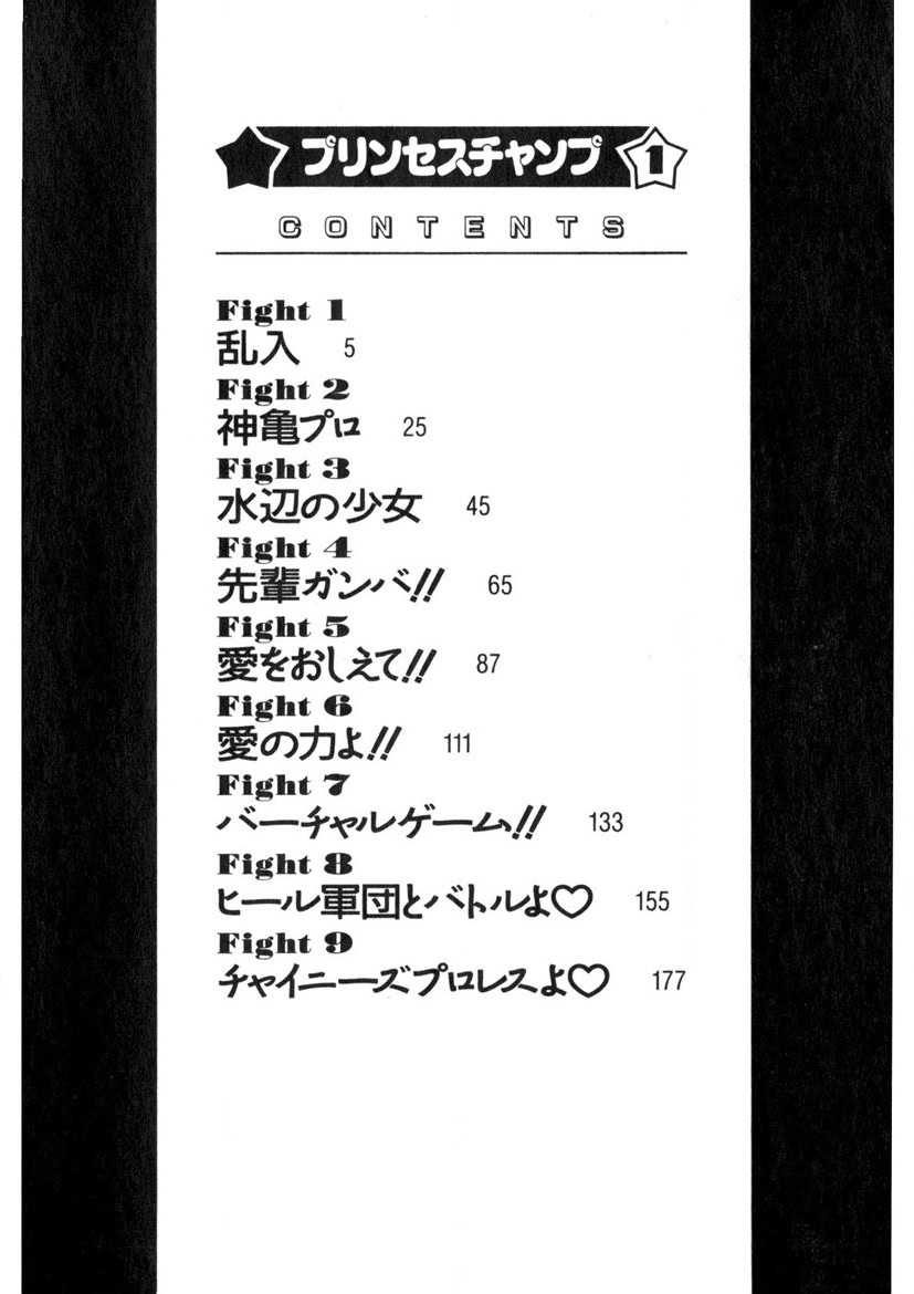 [Yamada Nora] Princess Champ 1 [Digital] - Page 5