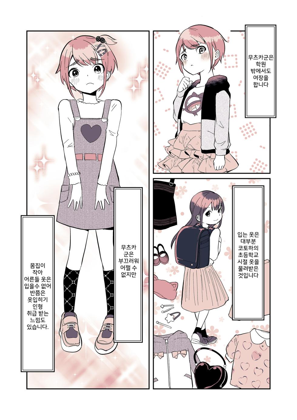 [(Chijoku An (Momochamaru)] Omutsu Danshi Mutsuyoshi-kun no Nichijou | 기저귀 남자 무츠카군의 일상 [Korean] [DiaperKor] - Page 5