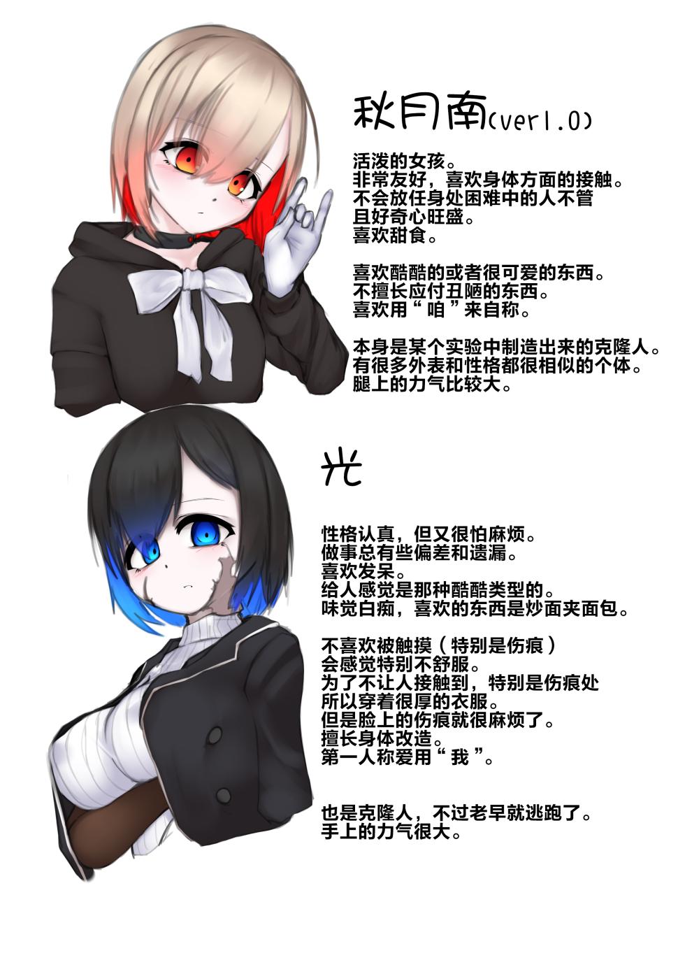 [なふと] 变身女英雄秋月南 能量射精败北（24.9.20更新） [Chinese] [星月汉化] - Page 38