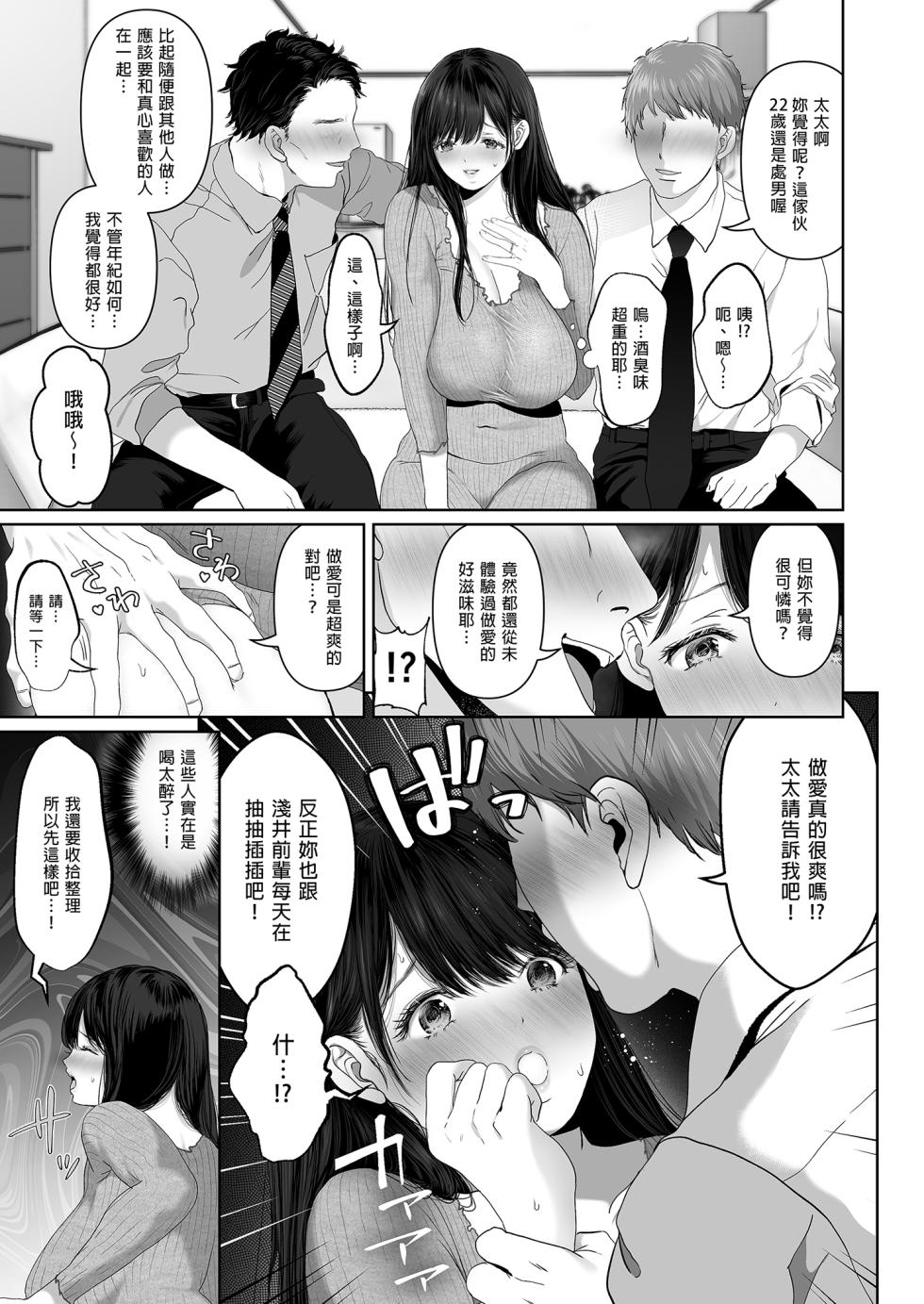 [とろとろ夢ばなな (夢木ばなな)] あなたが望むなら（若这是你所期望的）【1-6】 - Page 4