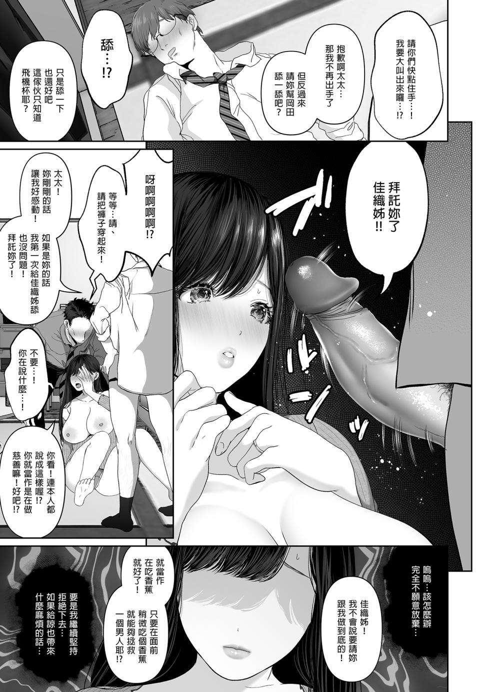 [とろとろ夢ばなな (夢木ばなな)] あなたが望むなら（若这是你所期望的）【1-6】 - Page 6