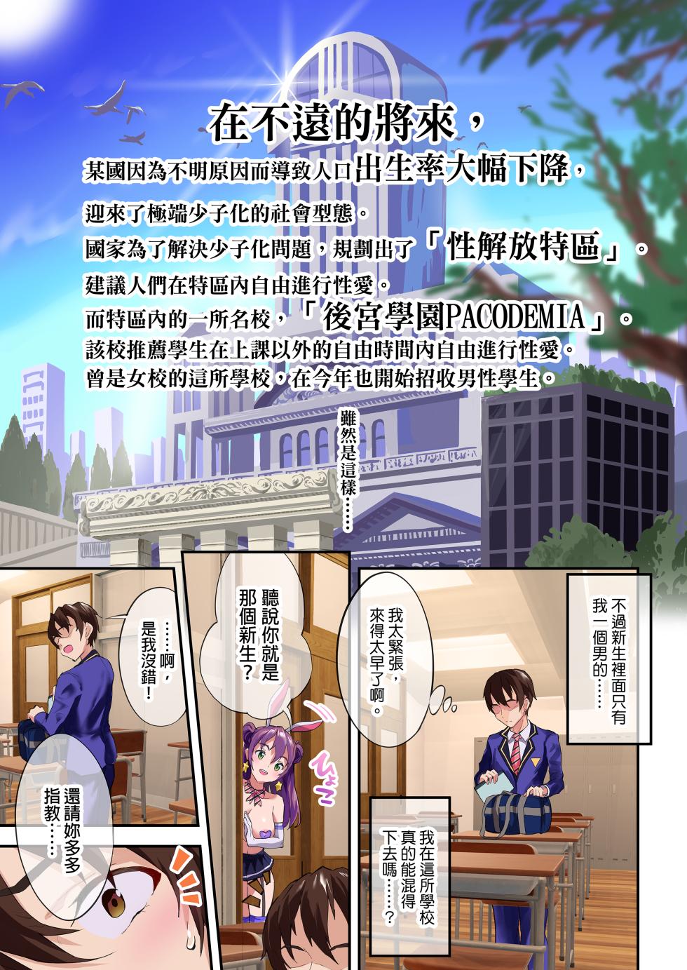 【2T】后宫学院+湿湿黏黏 [無修正] - Page 2
