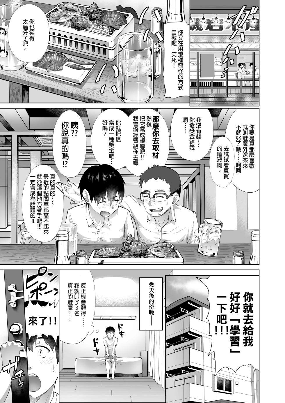 【2T】外卖员与魅魔 [無修正] - Page 27