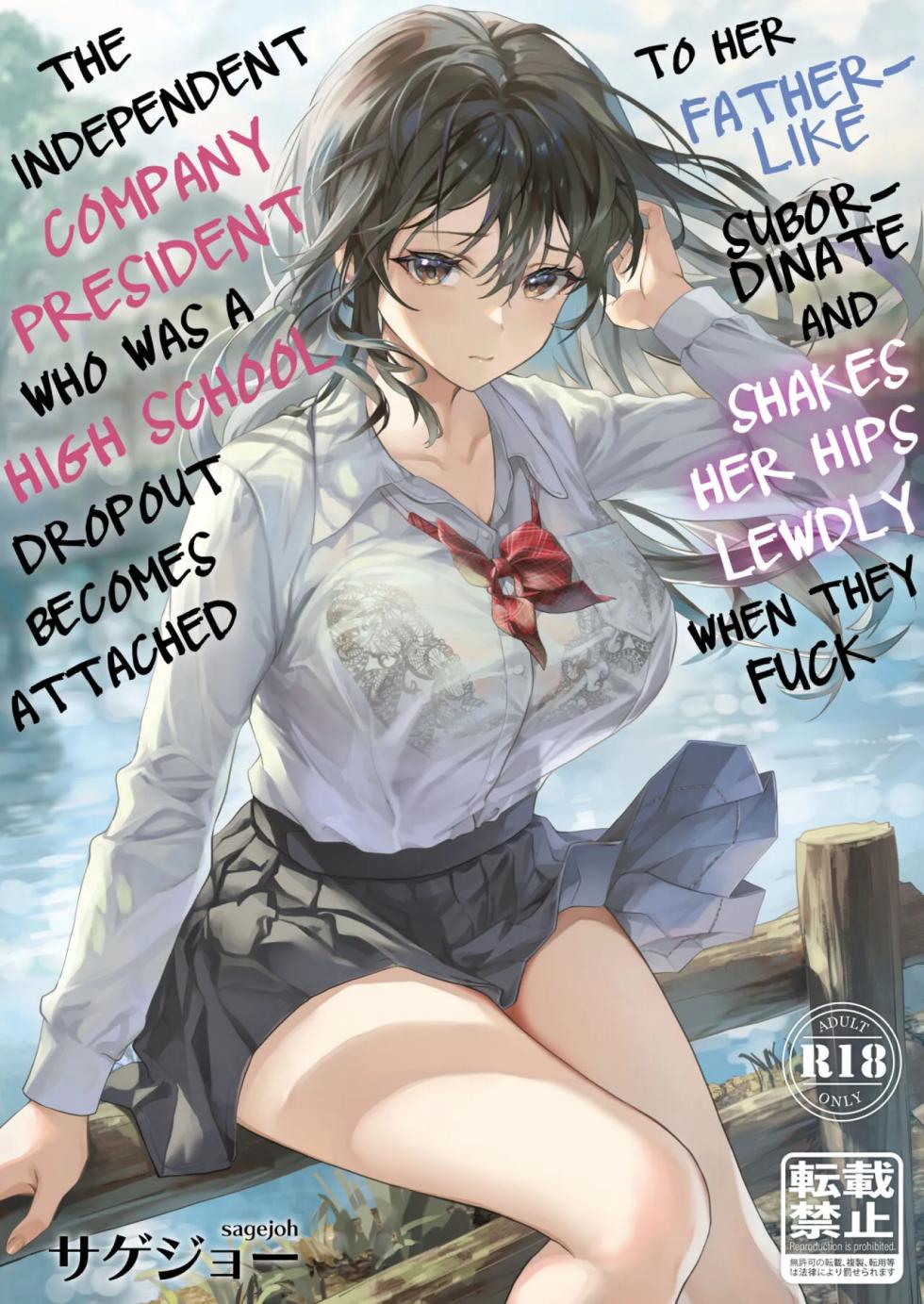 [sagejoh (sage joh)] JK Chuutai Tsuyogari Shachou ga Buka no Fusei ni Make Midara ni Koshi o Furi Netoru made [Español] [Sin Sensura] [Digital] - Page 1