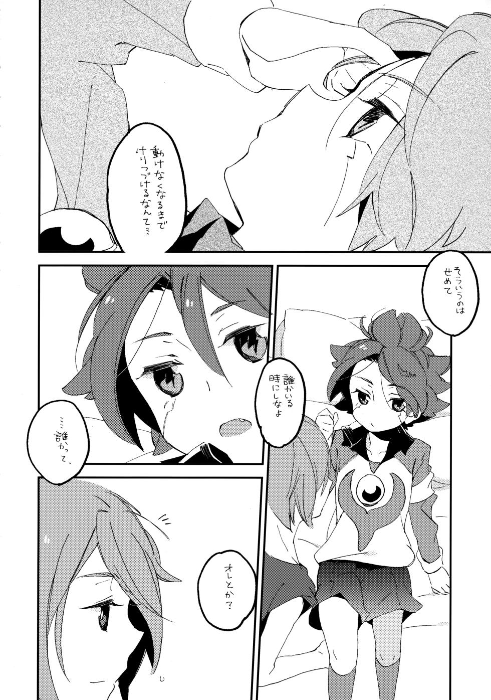 [Yoikonosansuu (TO Moe)] RELAX (Inazuma Eleven) - Page 5