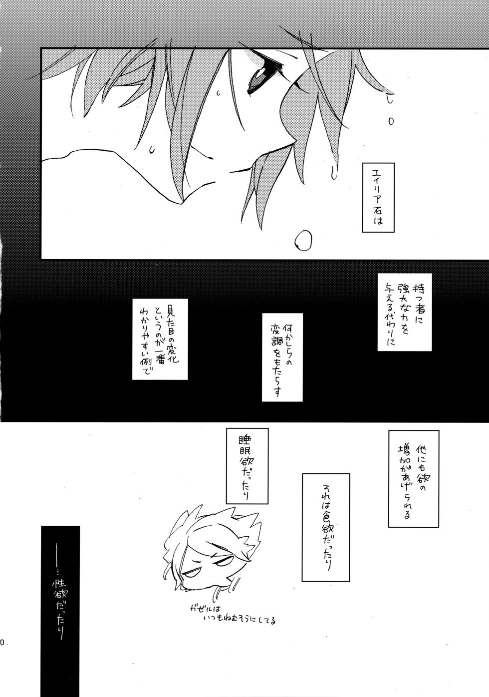 [Yoikonosansuu (TO Moe)] RELAX (Inazuma Eleven) - Page 9