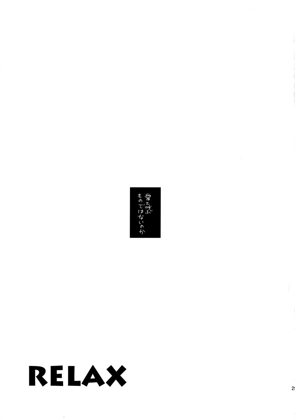 [Yoikonosansuu (TO Moe)] RELAX (Inazuma Eleven) - Page 28