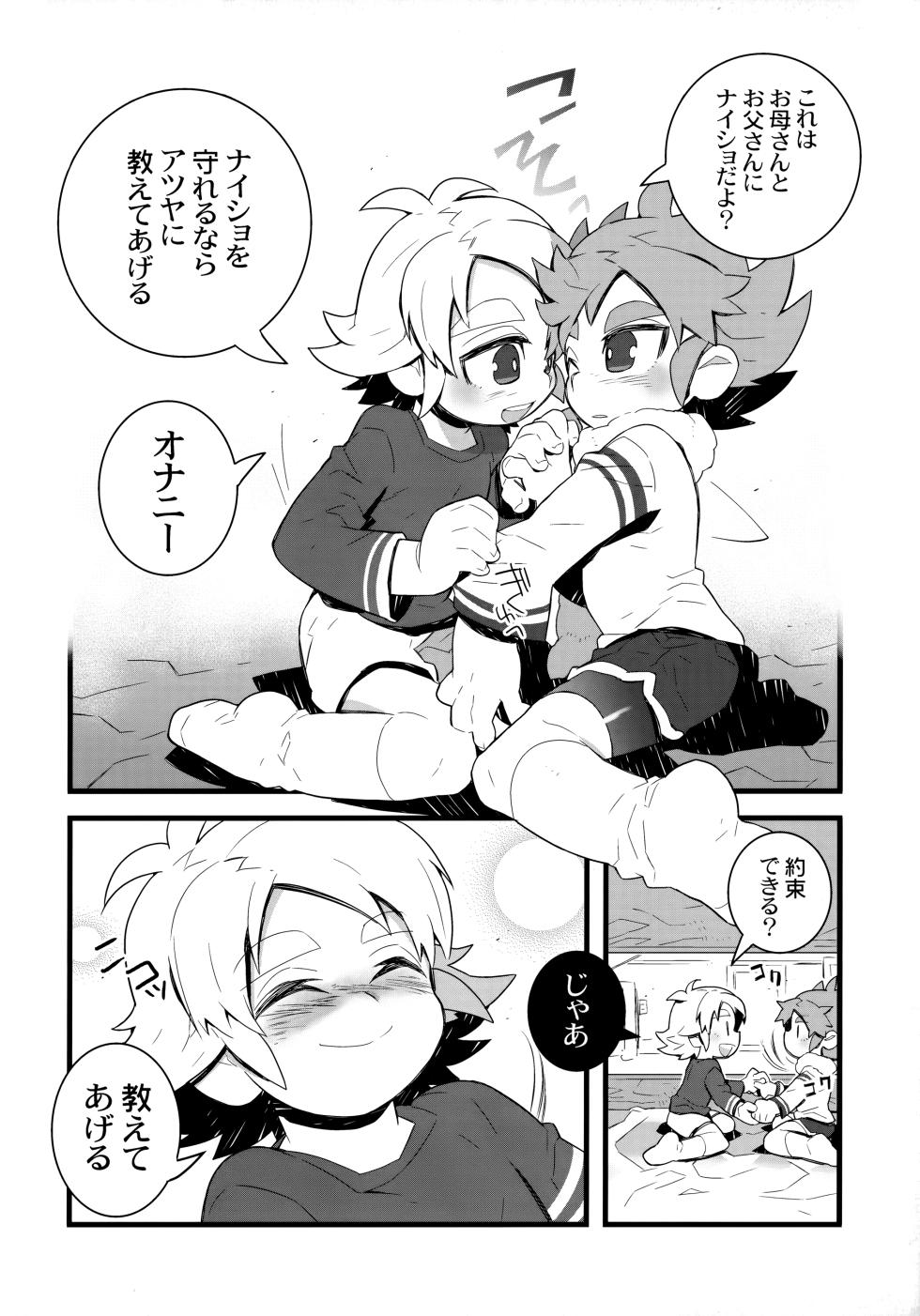 [Nikeya(ke (Sasano)] Tooi Yakusoku (Inazuma Eleven) - Page 7