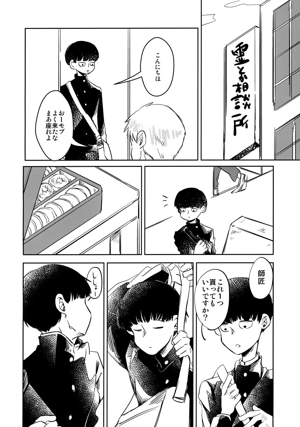 [EineKleine (Yoso no Ko)] Shishou wa Re no Tsuku Jieigyou! (Mob Psycho 100) - Page 3