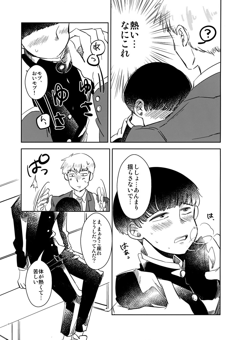 [EineKleine (Yoso no Ko)] Shishou wa Re no Tsuku Jieigyou! (Mob Psycho 100) - Page 6
