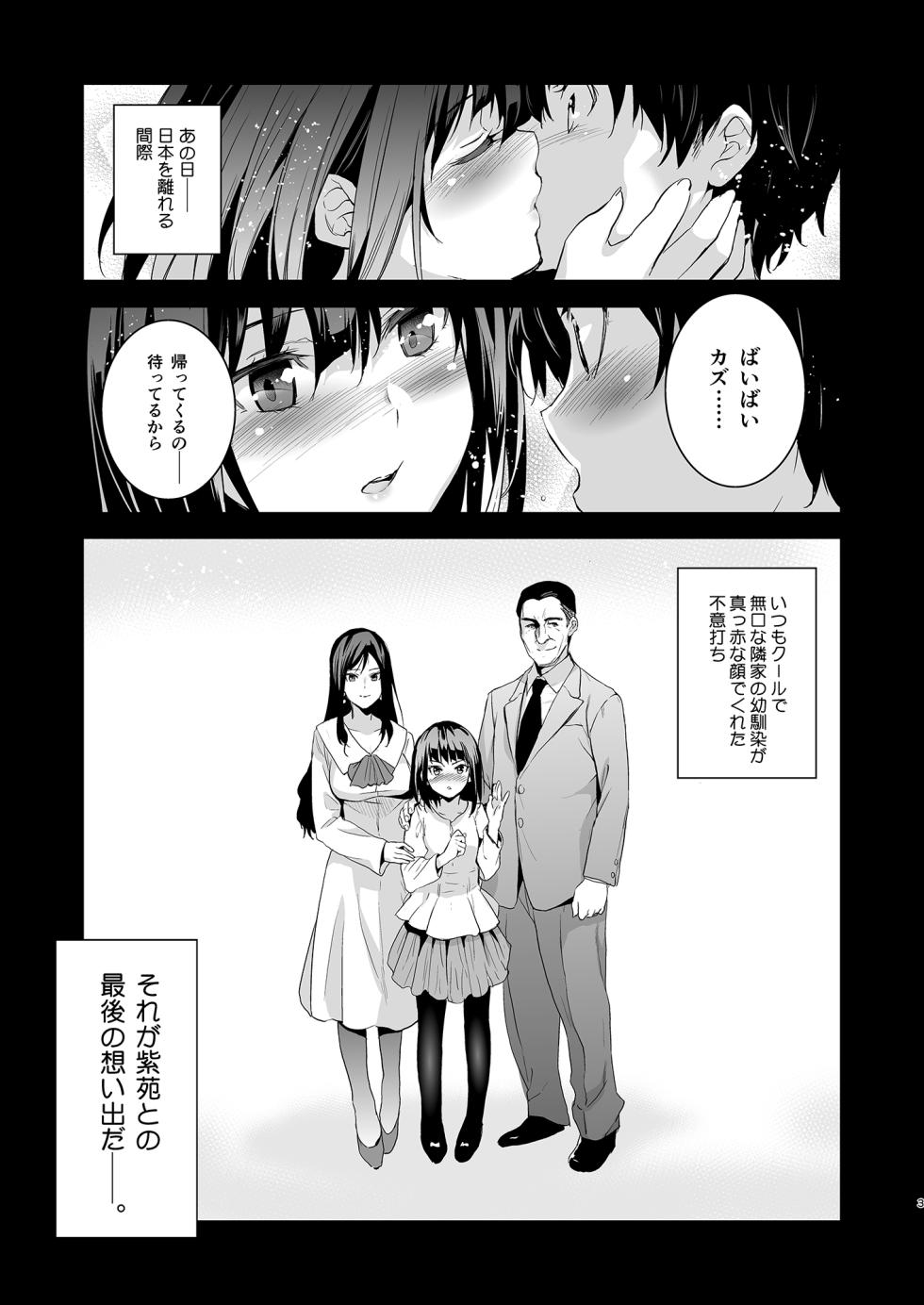 [Jingai Makyou (Inue Shinsuke)] Otonari no Nie Soushuuhen [Digital] - Page 4