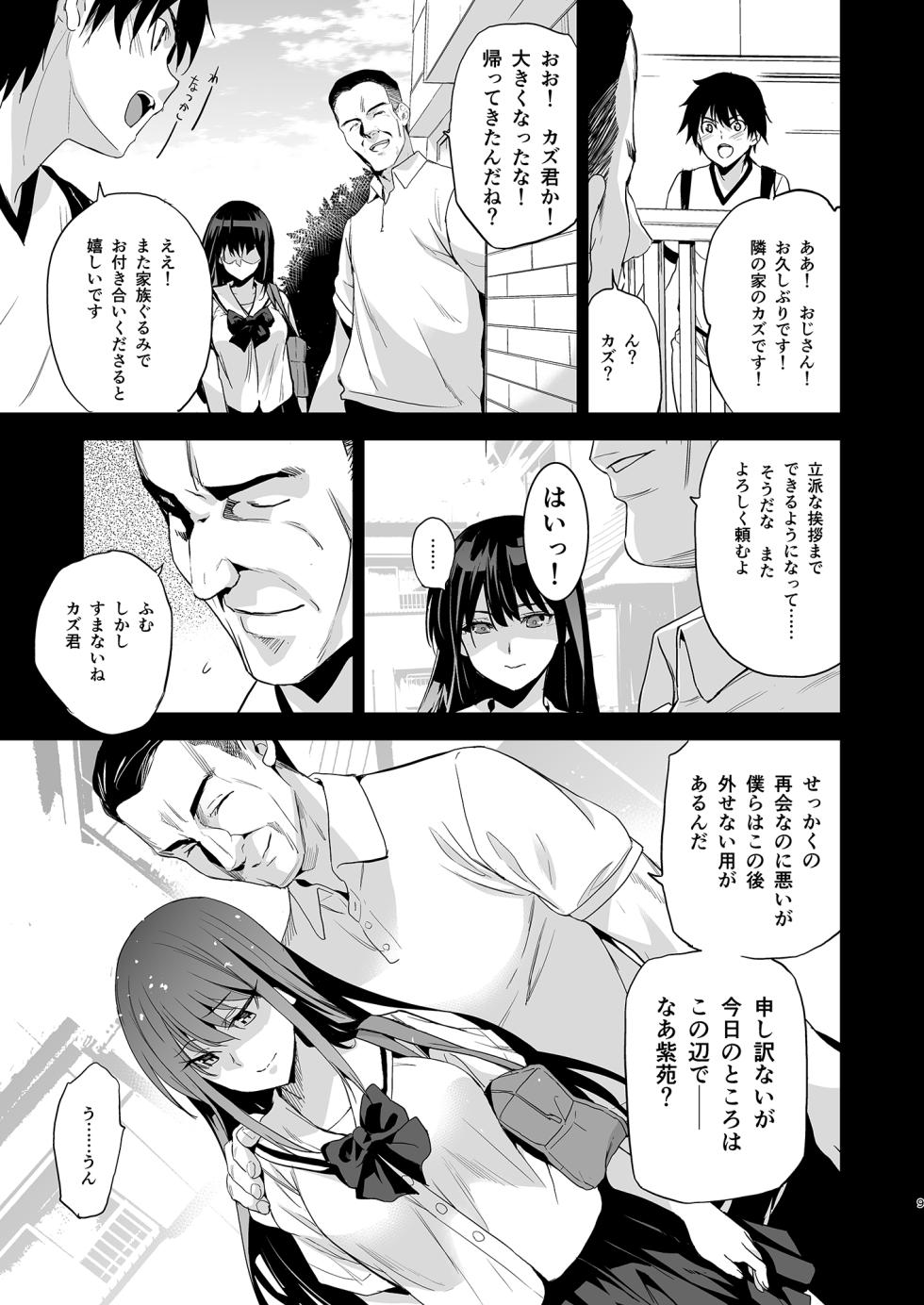 [Jingai Makyou (Inue Shinsuke)] Otonari no Nie Soushuuhen [Digital] - Page 10