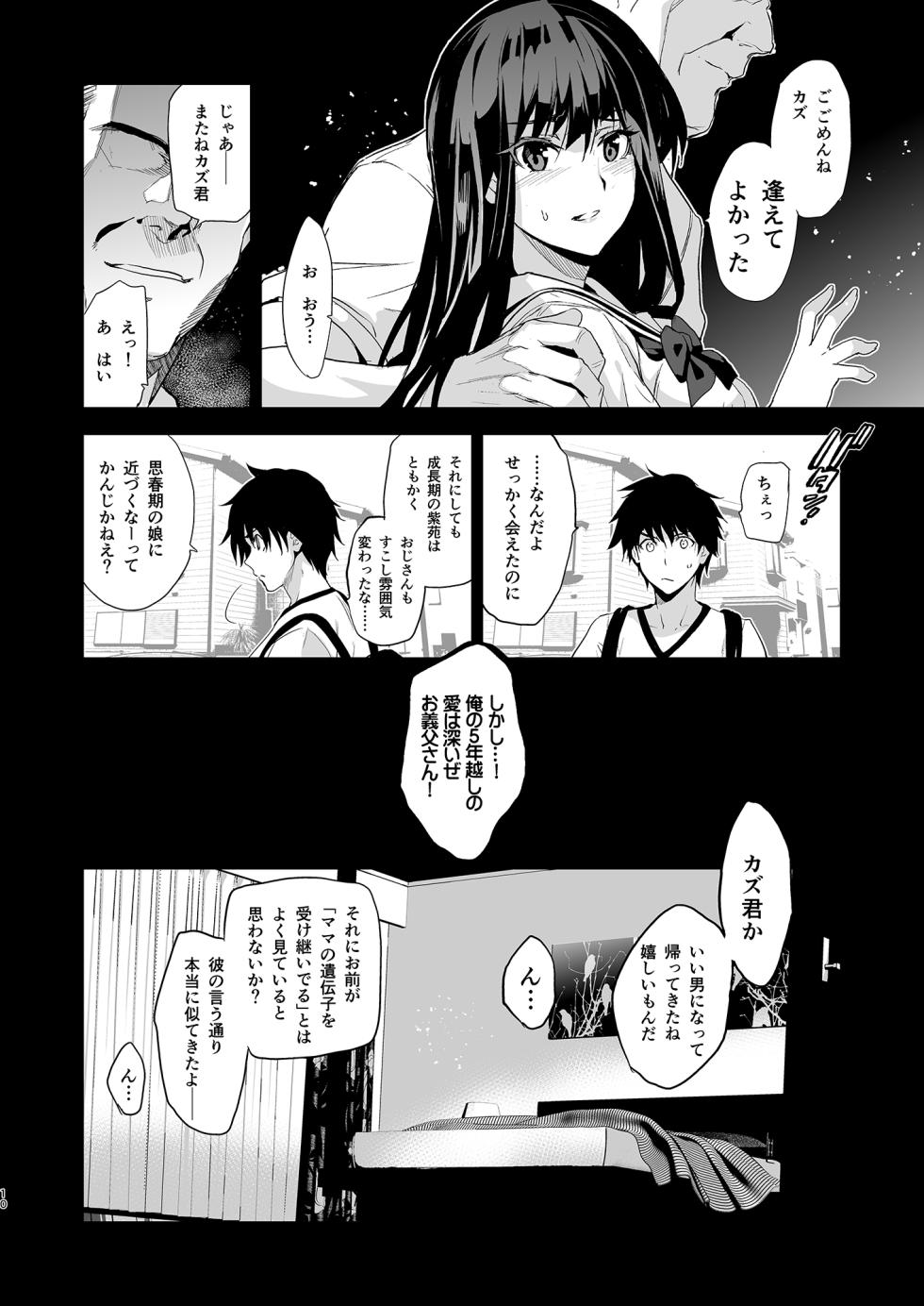 [Jingai Makyou (Inue Shinsuke)] Otonari no Nie Soushuuhen [Digital] - Page 11
