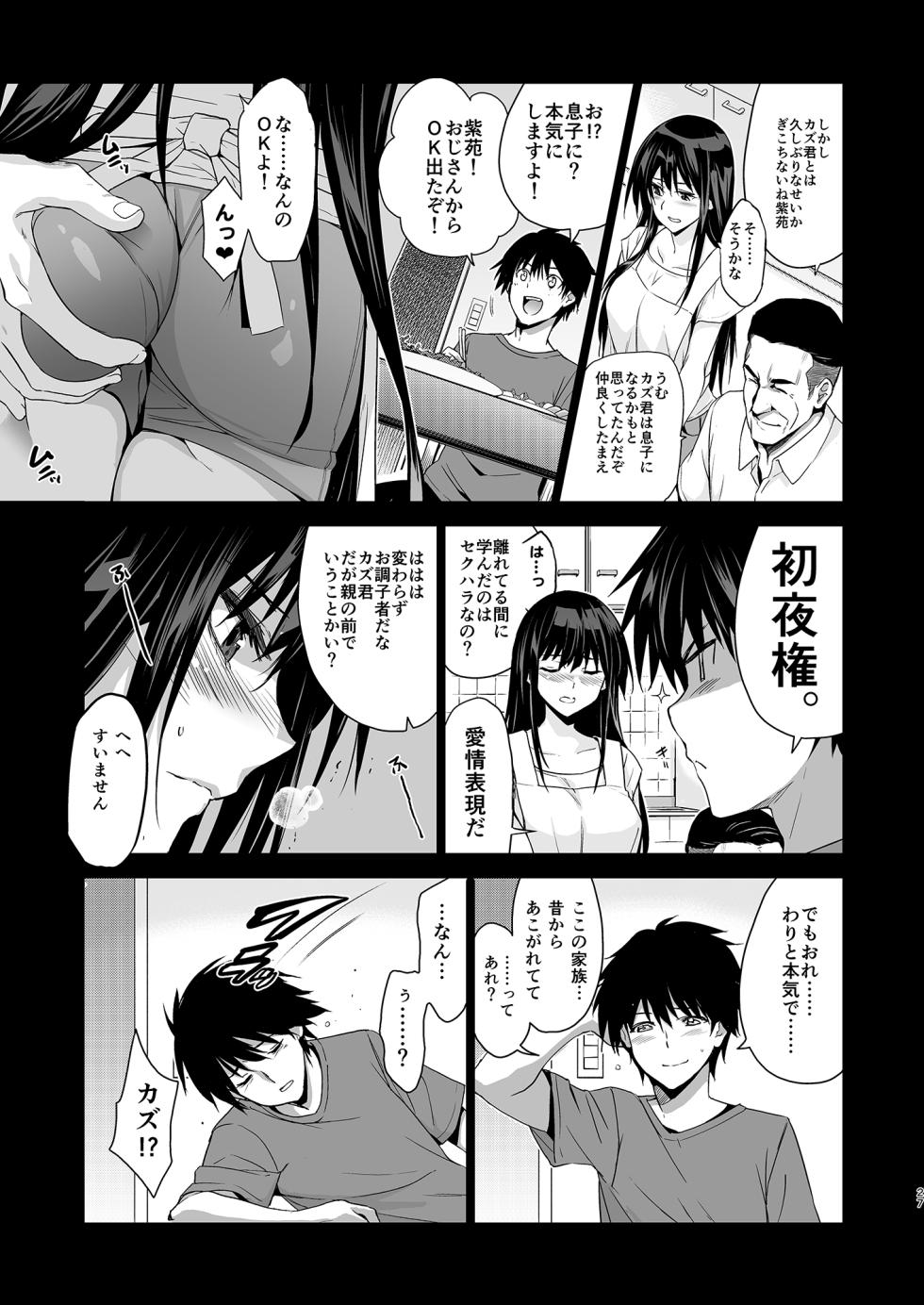 [Jingai Makyou (Inue Shinsuke)] Otonari no Nie Soushuuhen [Digital] - Page 28
