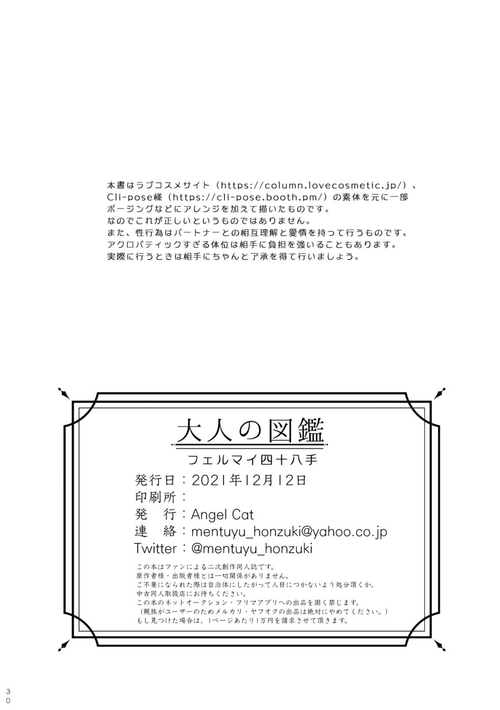 [Angel Cat (Mentsuyu)] Otona no Zukan ~FerMai Shijouhatte~ (Honzuki no Gekokujou) [Digital] - Page 29