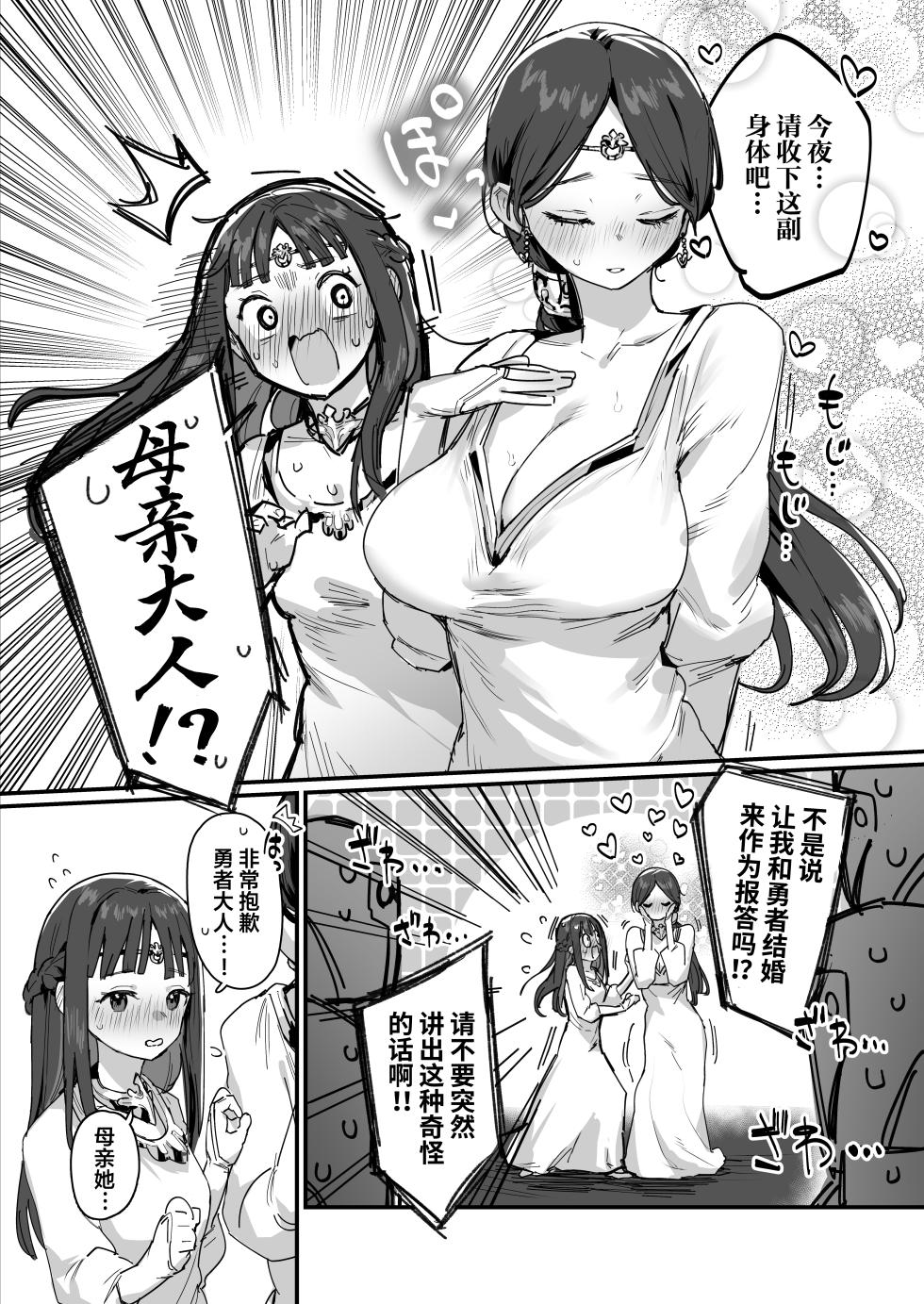 [ie] Hime to Yuusha to Okaa-sama | 勇者と姫とお母様 [Chinese] [XLM个人汉化] - Page 8